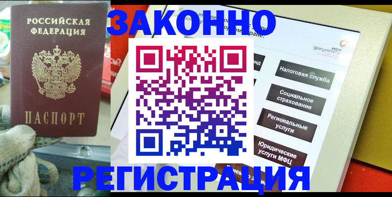 временная регистрация недорого в Старой Руссе