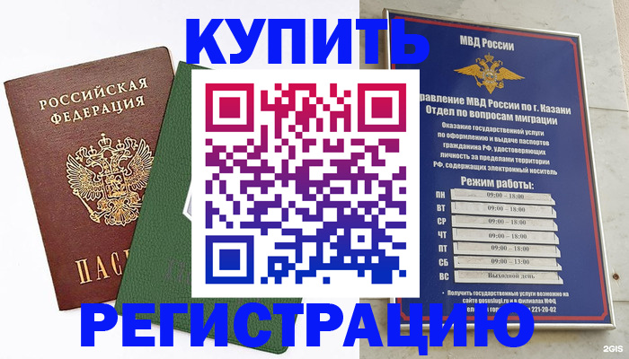 временная регистрация купить в Старой Руссе